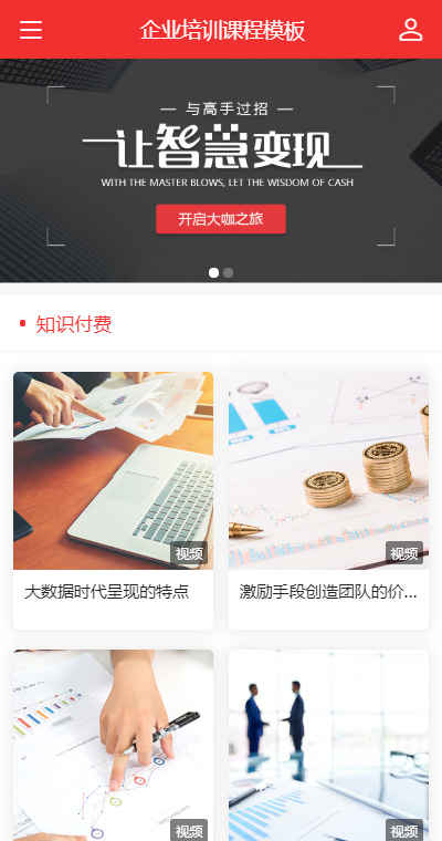 企业培训模板缩略图
