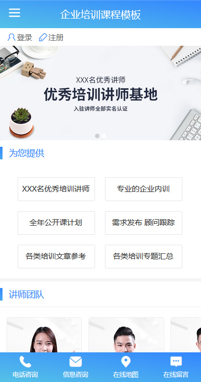 企业培训模板缩略图