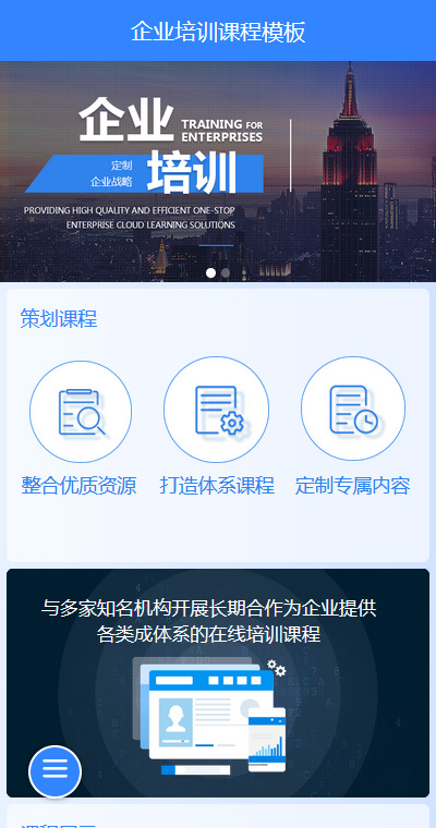 企业培训模板缩略图