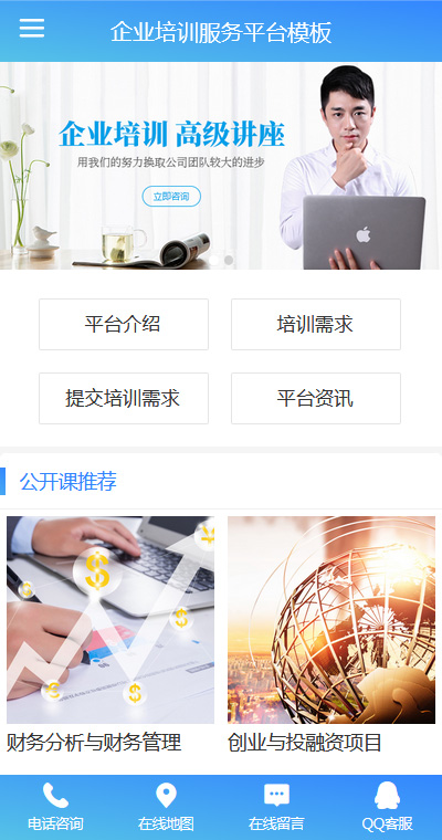 企业培训模板缩略图