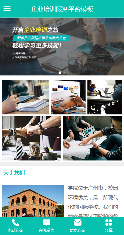 技能培训模板缩略图