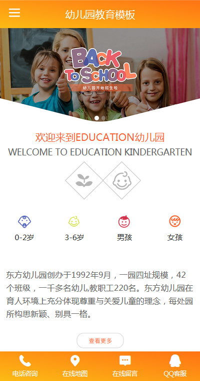 幼教早教模板缩略图