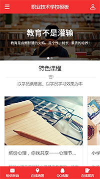 学校教育模板缩略图