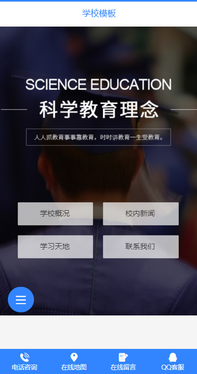 学校教育模板缩略图