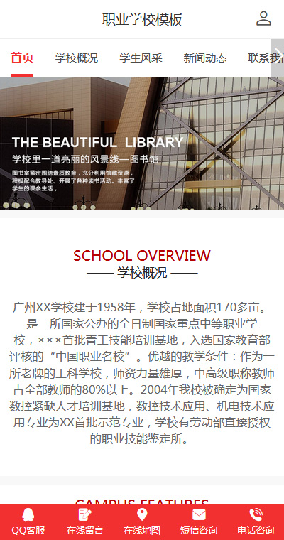 学校教育模板缩略图