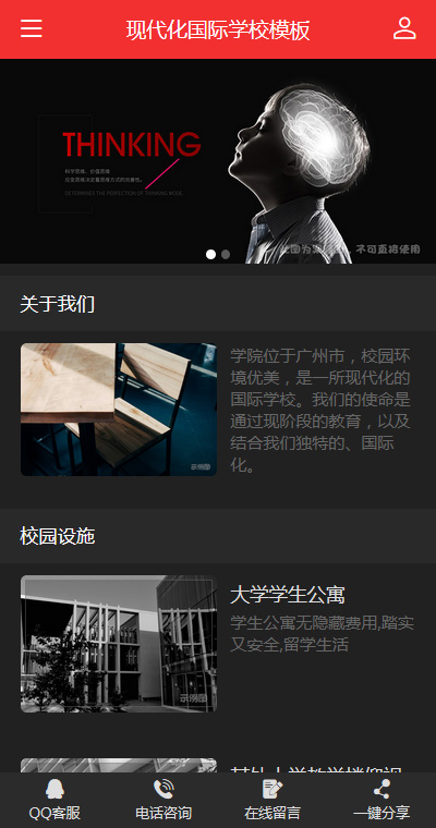 学校教育模板缩略图