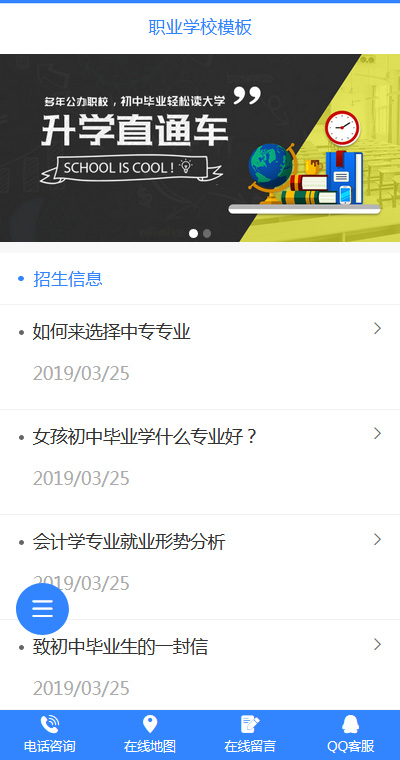 学校教育模板缩略图