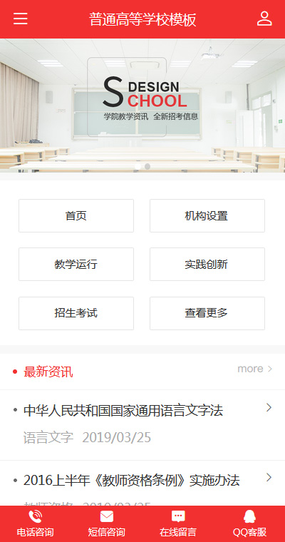 学校教育模板缩略图