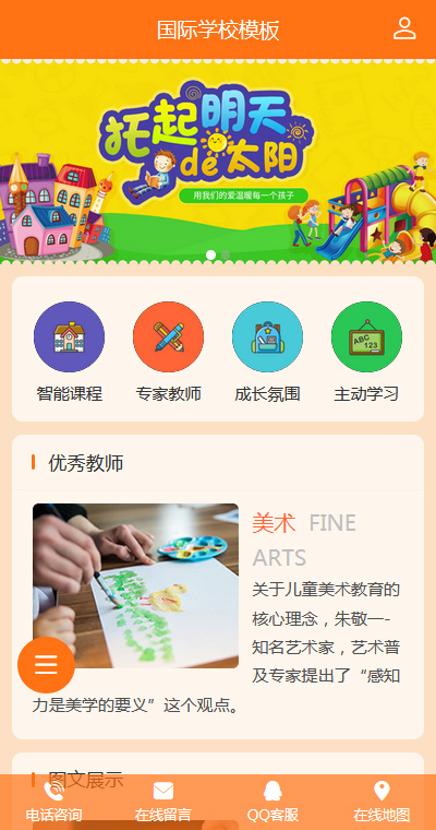 幼教早教模板缩略图