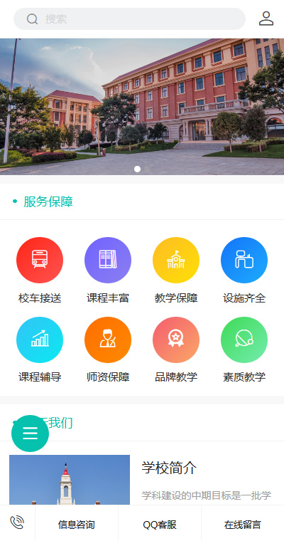 学校教育模板缩略图