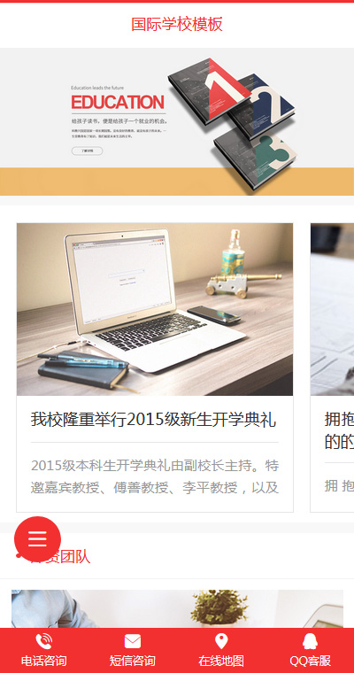 学校教育模板缩略图