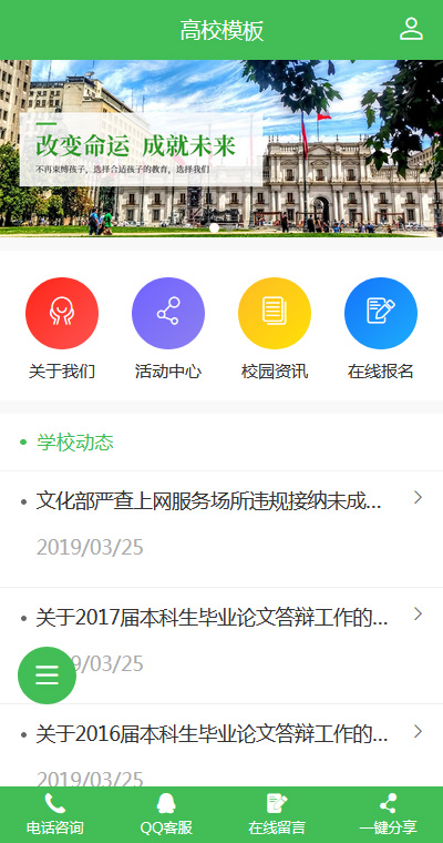 学校教育模板缩略图