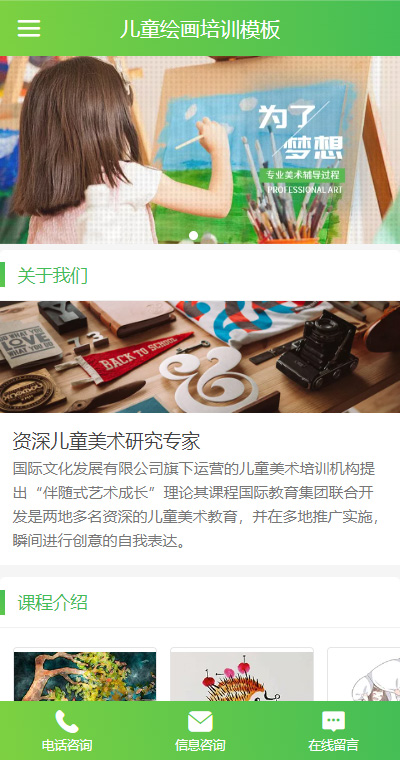 幼教早教模板缩略图