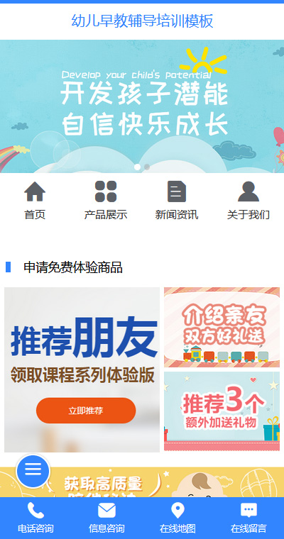 幼教早教模板缩略图