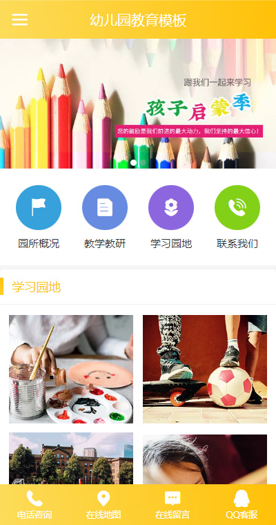 幼教早教模板缩略图