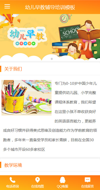 幼教早教模板缩略图