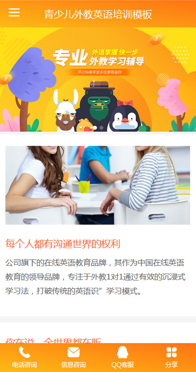 幼教早教模板缩略图