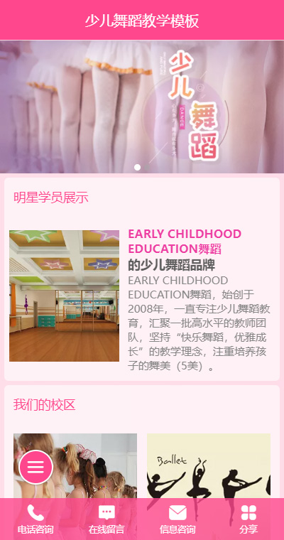 幼教早教模板缩略图
