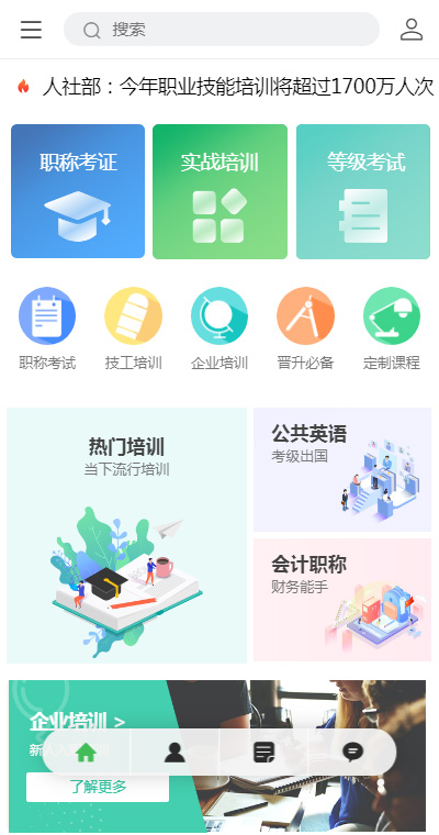 技能培训模板缩略图