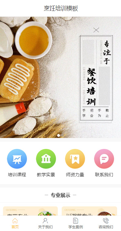 技能培训模板缩略图