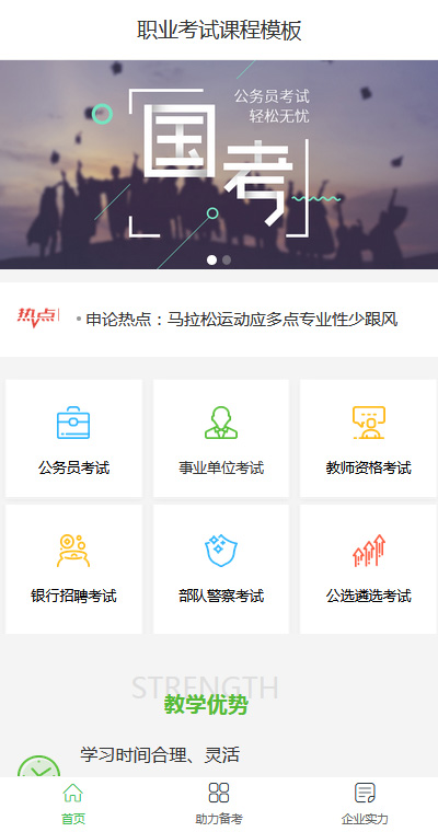 考试课程模板缩略图
