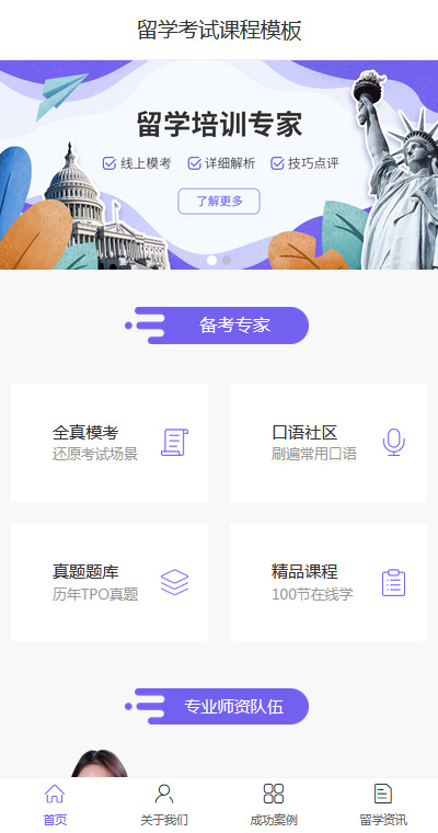 考试课程模板缩略图