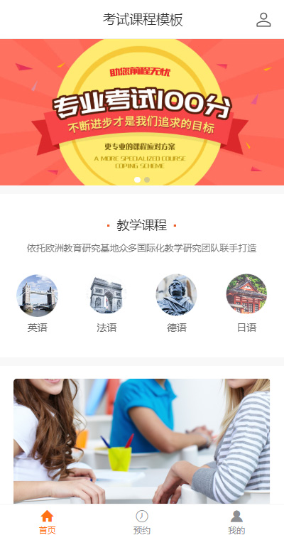 考试课程模板缩略图