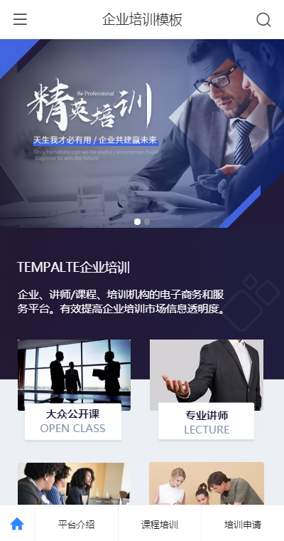 企业培训模板缩略图