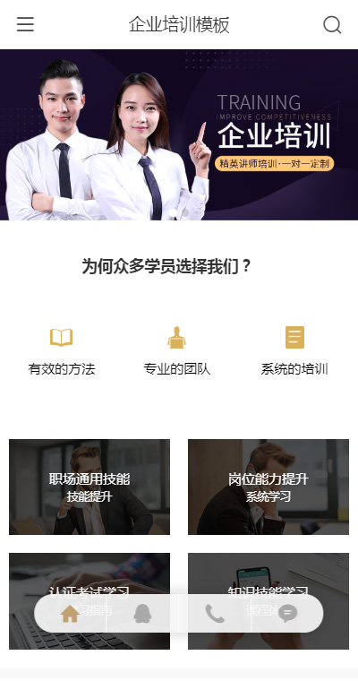 企业培训模板缩略图