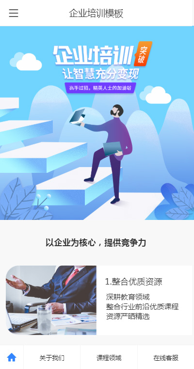 企业培训模板缩略图