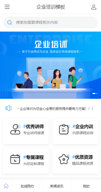 企业培训模板缩略图