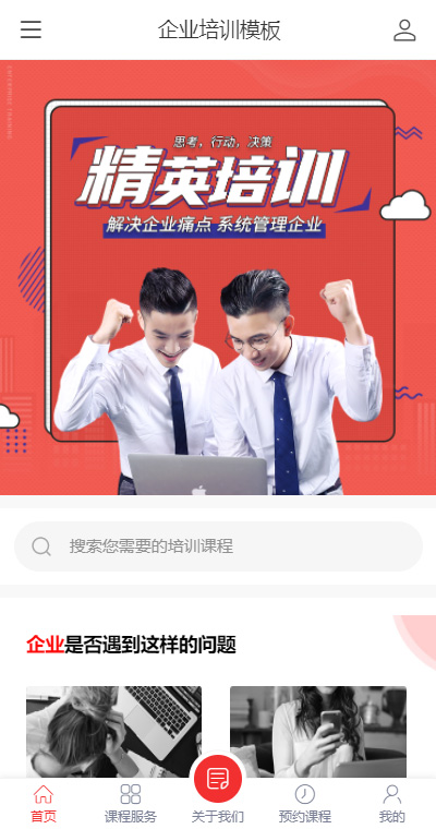 企业培训模板缩略图