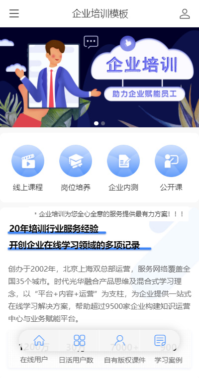 企业培训模板缩略图