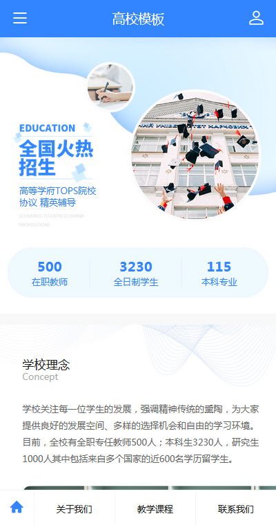 学校教育模板缩略图