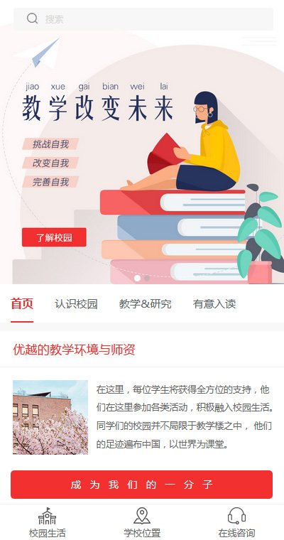 学校教育模板缩略图