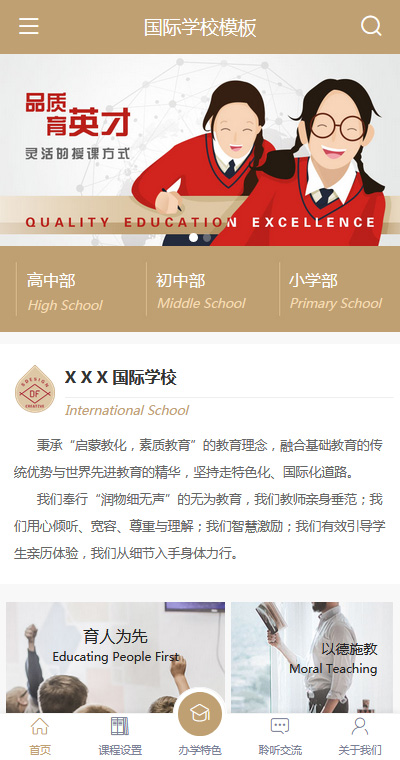 学校教育模板缩略图