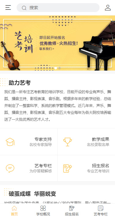 学校教育模板缩略图