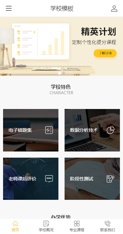 学校教育模板缩略图