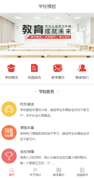 学校教育模板缩略图