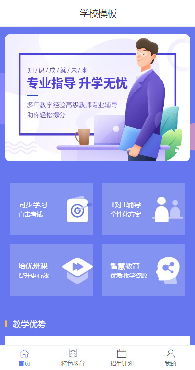 学校教育模板缩略图
