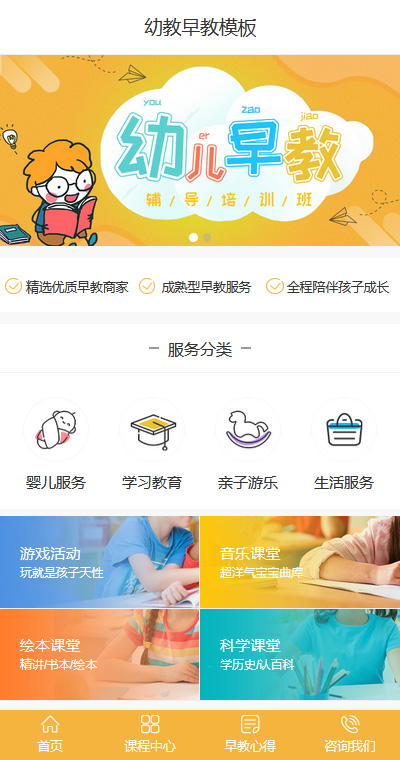幼教早教模板缩略图