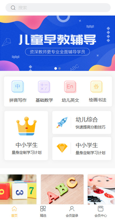 幼教早教模板缩略图