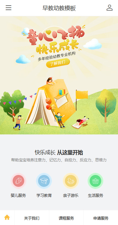 幼教早教模板缩略图