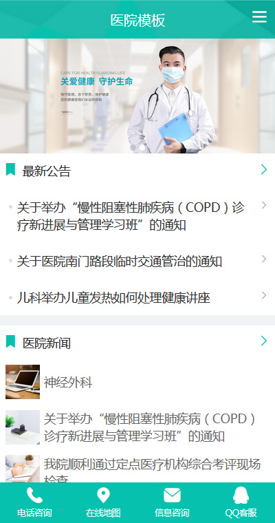 医院门诊模板缩略图