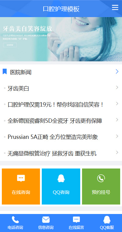医院门诊模板缩略图