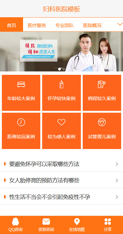 医院门诊模板缩略图