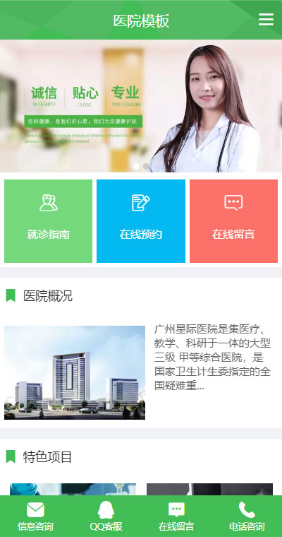 医院门诊模板缩略图