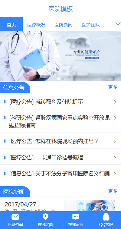 医院门诊模板缩略图
