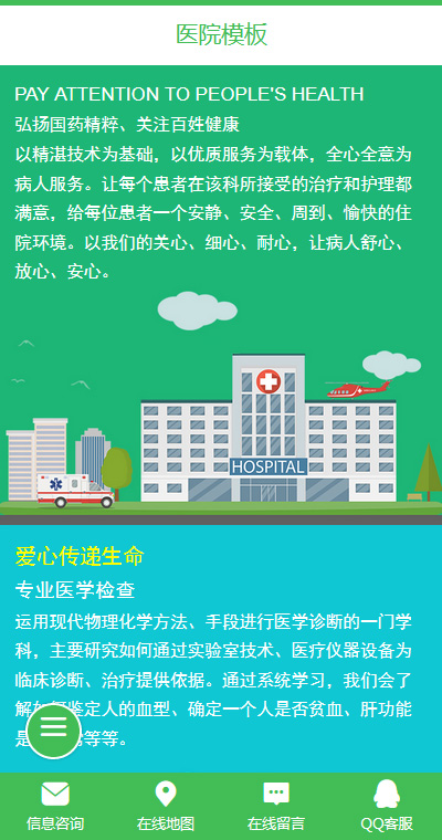 医院门诊模板缩略图