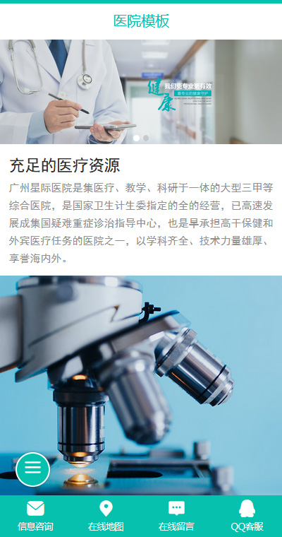 医院门诊模板缩略图